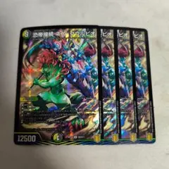 デュエルマスターズ　ネログウルピオ　4枚 — image 1