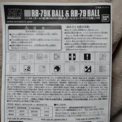 HGUC 1/144 ボールK型 & ボール（シャークマウス仕様）未組み立て品 — image 1