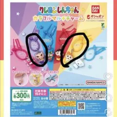 クレヨンしんちゃん　カラフルマルチチャーム — image 1