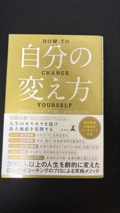 自分の変え方 認知科学コーチングで新しい自分に会いに行く — image 1