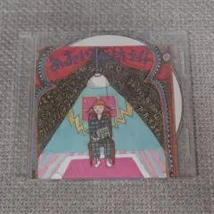 クリープハイプ あおいろ反抗ナイト CD — image 1