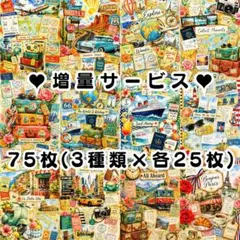 T3　❤増量サービス❤　新作75枚set　両面デザインペーパー　旅 — image 1