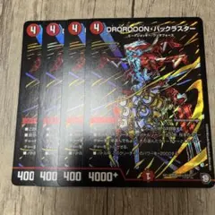 デュエルマスターズ DROROOONバックラスター 4枚 — image 1