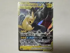 ピカチュウ＆ゼクロムGX RR SM9 タッグボルト 031/095 — image 1