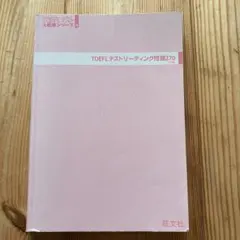 TOEFLテストリスニング問題270 — image 1