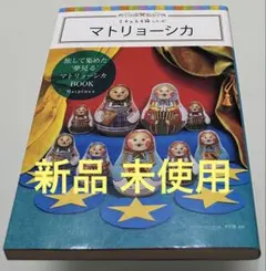 マトリョーシカ — image 1