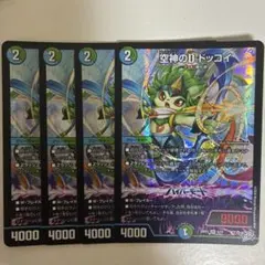 空神のDドッコイ 4枚セット — image 1