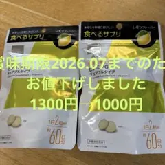 【2袋セット】matsukiyo LAB 食べるサプリ ビタミンC 120粒 — image 1