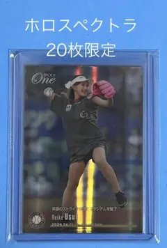 エポック ワン 【臼井麗香】笑顔のストライク投球でスタジアムを魅了24.6.11 — image 1