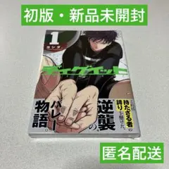 ☆超希少☆[初版・帯付・シュリンク付き新品未開封品] ディグイット1巻！ — image 1