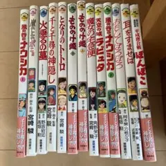 徳間アニメ絵本 スタジオジブリ作品 13冊セット — image 1