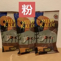 KALDI マイルドカルディ コーヒー　粉 200g✕3袋 — image 1