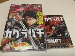 『希少』カグラバチ新連載ジャンプ　カグラバチ初版1巻　シュリンク未開封 — image 1