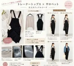 niko and... ベージュ 長袖カットソー Lサイズ×黒サロペットSサイズ — image 1