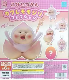こびとづかん カクレモモジリコレクション 全6種 ガチャ フルコンプ — image 1