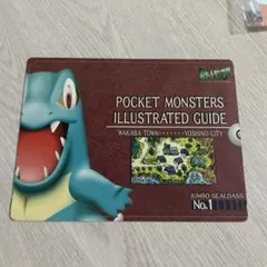 ポケモン ジャンボシールダス No.1ワニノコ　当時物 — image 1