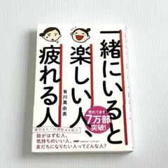 一緒にいると楽しい人、疲れる人 — image 1