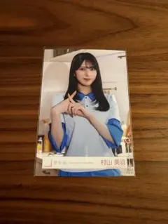 櫻坂46 What's KAZOKU MV制服衣装生写真　村山美羽　チュウ — image 1