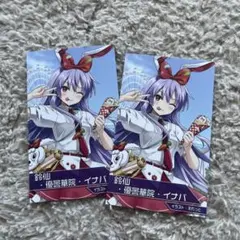 東方×よみうりランド　鈴仙優曇華院イナバ — image 1
