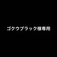 ドラゴンボール DUAL BURST ガチャガチャ 超サイヤ人 孫悟飯 — image 1