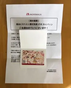 種村有菜✖️森永ビスケットコラボ　QUOカード　使用済み　クオカード — image 1