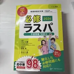 必修ラスパ 2026 予想問題 500+ — image 1