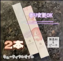 キューティクルオイル — image 1