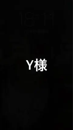 Y様 — image 1