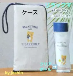 リラックマ クリアボトル&ケースセット by Joshin — image 1