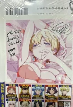 魔都精兵のスレイブ 6 comic zin 特典　イラストカード付き — image 1