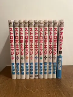 ストロボエッジ全巻 & アオハライド 13巻 セット — image 1