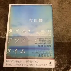 タイム・アフター・タイム — image 1
