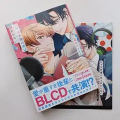 口下手声優の恋は伝わらない　尾先 エリシロ — image 1