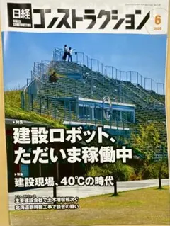 日経コンストラクション 2026年6月号 — image 1