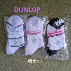 DUNLOP ソックス 3足セット23-25cm — image 1