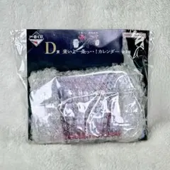 一番くじ 鬮破滅録カイジ　D賞 来いよ一条っ・・！カレンダー — image 1