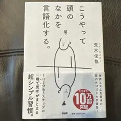 こうやって頭のなかを言語化する。 荒木俊哉 — image 1