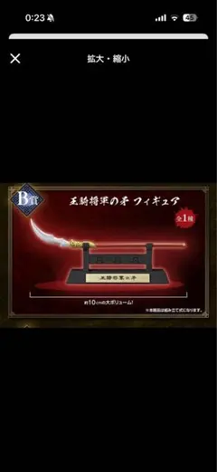 キングダム 王騎 あそーとコレクション B賞 王騎将軍の矛フィギュア ガチャ — image 1