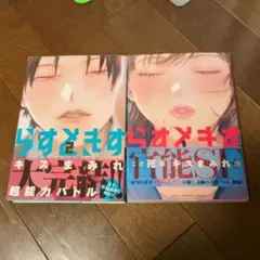 らすときす　中島あきら — image 1