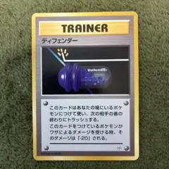 ポケモンカード ディフェンダー 旧裏面 — image 1