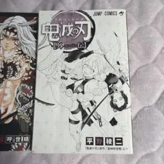 鬼滅の刃 22巻 23巻 外伝セット — image 1