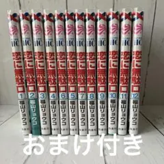 【完結】福山リョウコ 恋に無駄口 1〜12巻 — image 1