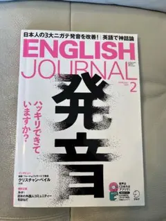 ENGLISH JOURNAL 　２０２０年２月 — image 1