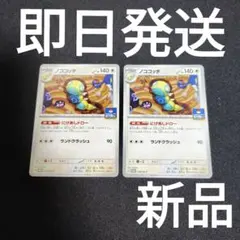 ノココッチ ジムプロモ ノーマル ノンキラ 2枚セット にげあしドロー — image 1