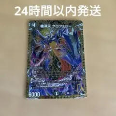 機深天クロフェシー Bレア メルカリ便 — image 1