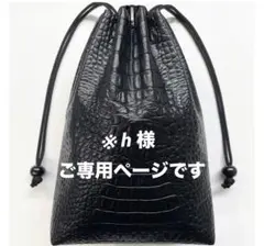 ※ h様、ご専用ページです — image 1