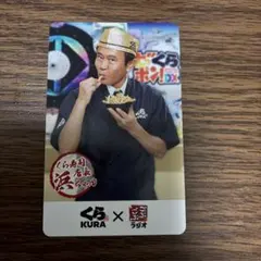 くら寿司×ごぶごぶラジオ 浜田雅功 コラボカード — image 1
