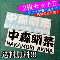 中森明菜　カッティングステッカー　２枚セット　カラー選べます！ — image 1