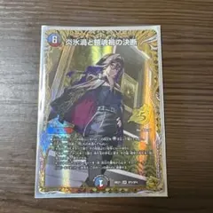 デュエルマスターズ 炎氷渦と鎮魂禍の決断 — image 1