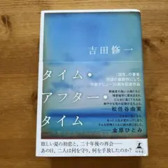 タイム・アフター・タイム — image 1